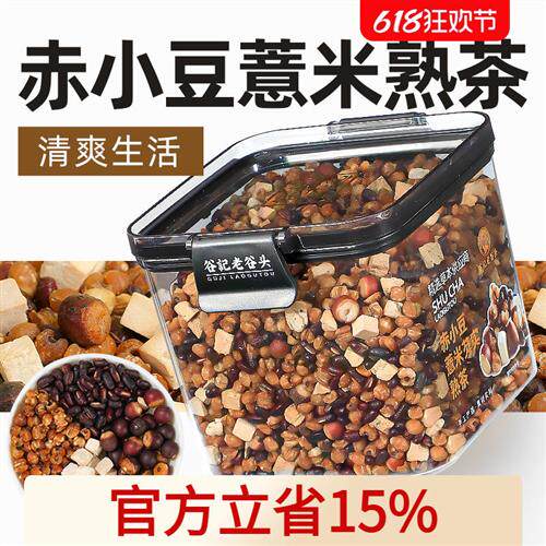 老谷头赤小豆薏米芡实茯苓熟茶养生茶泡水可搭配五指毛桃产品使用