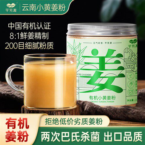 芊芳源有机干姜粉冲饮云南小黄姜纯红糖姜茶食用老生姜正品旗舰店