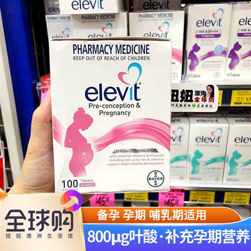 澳洲elevit拜耳爱乐维女性备孕孕期复合维生素男士备孕营养素