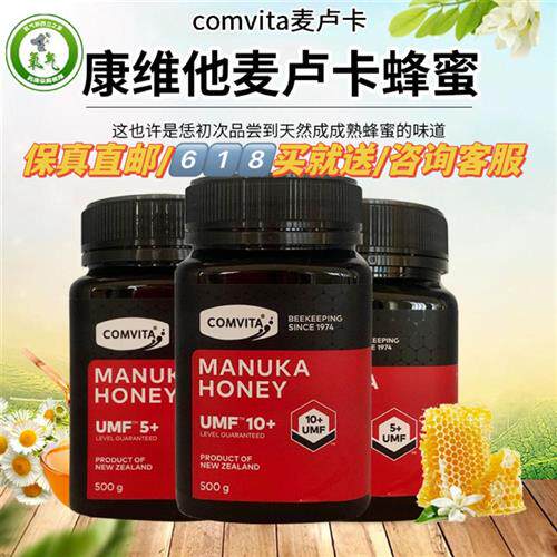新西兰comvita康维他麦卢卡天然蜂蜜UMF5+10+15+18+20+蜂蜜
