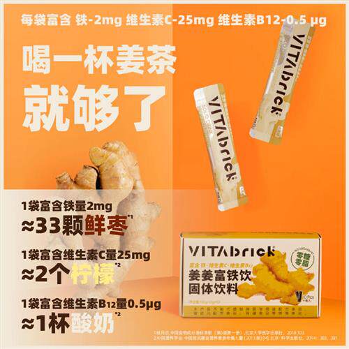 VitaBrick活力砖块姜茶冲饮姜汁无蔗糖红糖姜茶痛经月经期小包装