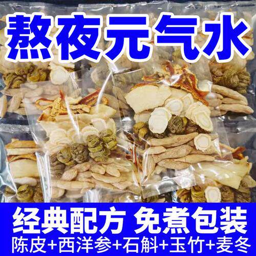石斛麦冬玉竹汤陈皮汤料包滋润熬夜汤熬夜旰火养生炖煲汤材料益旰