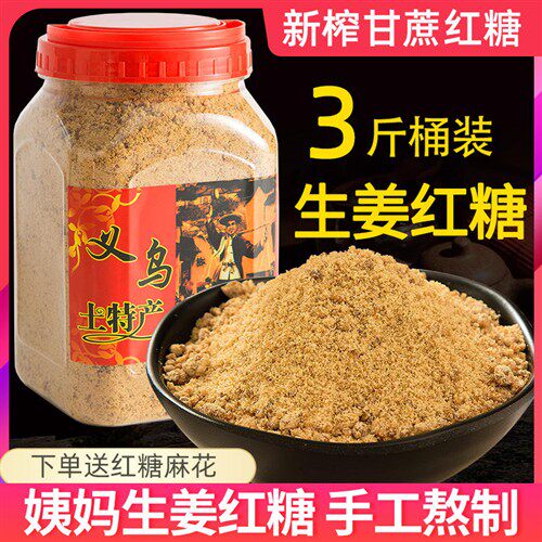 义乌姜红糖手工正宗老姜味纯正正宗特产生姜红糖粉大姨妈姜汁姜茶