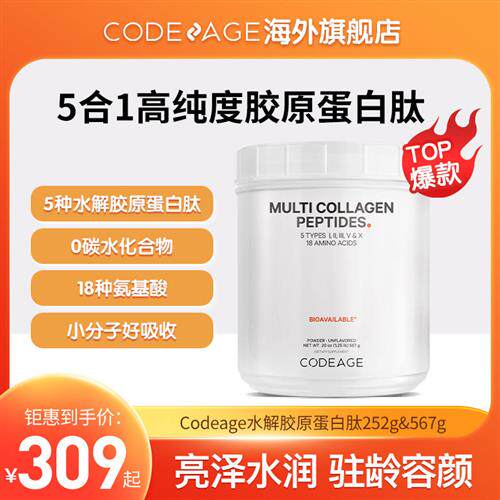 Codeage复合水解胶原蛋白肽粉小分子内服精华饮内调旗舰店