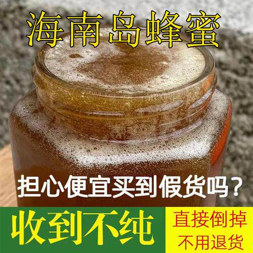 蜂蜜纯正天然海南岛农家自产自销土蜂蜜龙眼荔枝百花蜜真野生原蜜