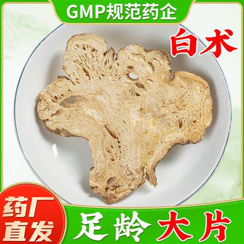 白术中药材正品旗舰店 浙江足龄生白术片粉 野生茯苓药用麸炒白术