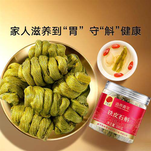 北京同仁堂铁皮石斛养生茶枫斗非中药材正品