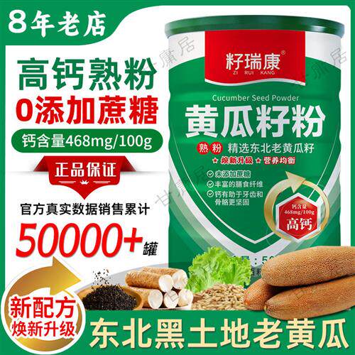 高钙黄瓜籽粉500g熟东北老旱黄瓜籽粉生菜籽粉钙骨补接籽瑞康正品