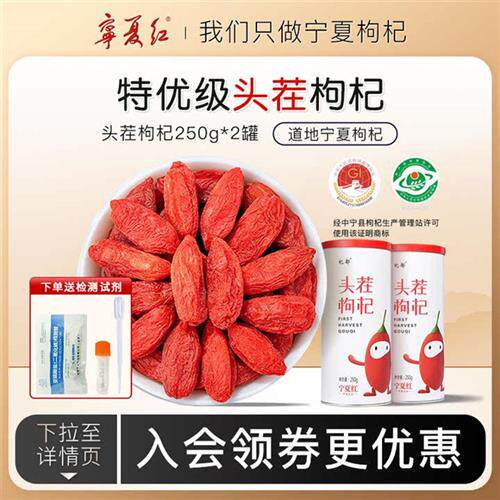 宁夏红杞都无硫熏染特优级枸杞干宁夏特产免洗头茬中宁枸杞250g*2