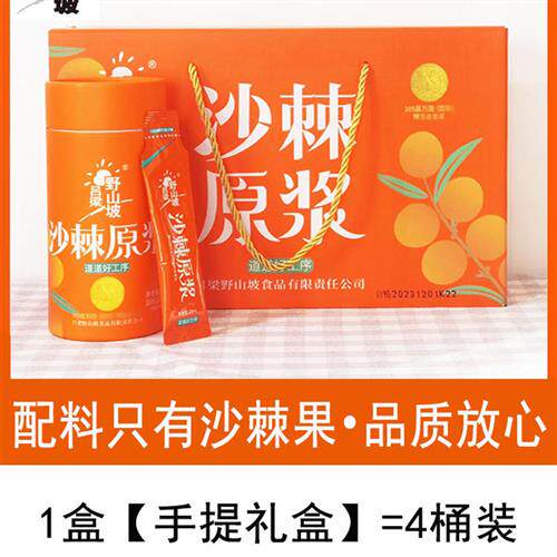 吕梁野山沙棘果泥沙棘油小沙棘果生榨沙棘汁300ml*4桶礼盒