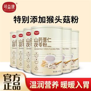 6桶装】可益康山药八珍薏仁茯苓芡实粉五谷杂粮早餐饱腹冲饮薏仁