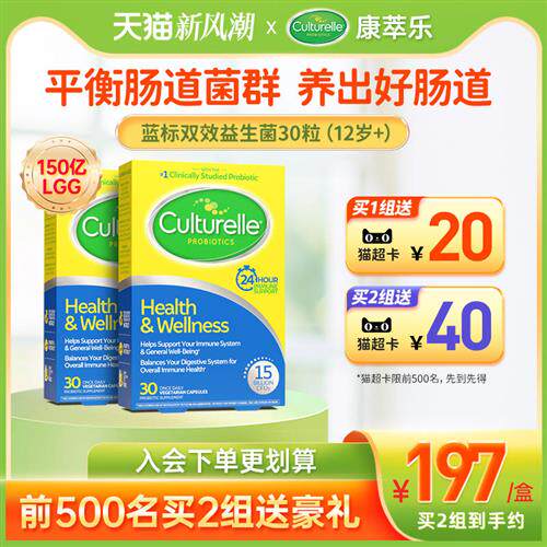culturelle康萃乐成人益生菌HW肠胃养胃进口消胶囊保健品化30粒*2