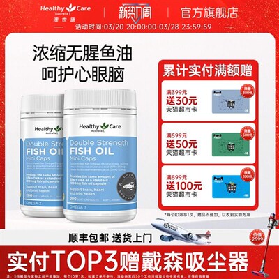 HealthyCare澳洲进口mini深海鱼油软胶囊成人200粒*2瓶
