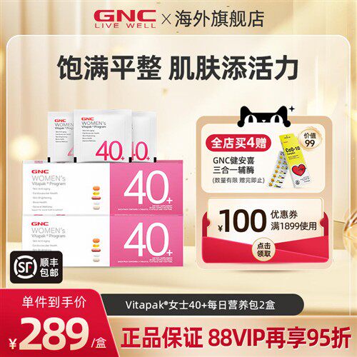GNC每日营养包健安喜女性复合维生素B族多种矿物质片40岁鱼油2盒