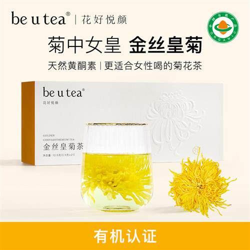 beutea有机金丝皇菊花茶婺源贡菊大菊花茶养生茶一朵一杯独立包装