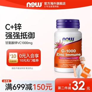 NOW FOODS甘氨酸锌维生素C1000mg补锌免疫抵氧VC无糖胶囊90粒诺奥