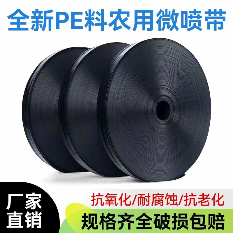 农用微喷带软管主p管雾化节水浇地水带1寸2寸3寸