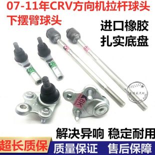 适配07-11年款CRV方向机横拉杆球头思威方向机内外球头下摆臂球头
