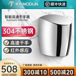 莫顿新款 不锈钢干手器自动感应烘手机高速烘手器酒店自动干手机