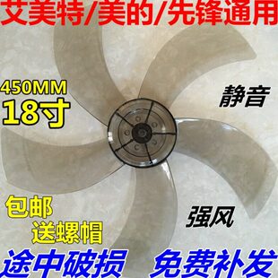 通用风扇扇叶电风扇配件风叶风扇叶片5叶18寸450mm台扇落地扇叶子