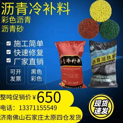 冷沥青冷补料坑洼填补彩色马路修补料市政柏油路面公路修补混合料