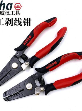 德国进口wiha威汉电工剥线钳 33472多功能拨线钳 专业剥皮钳33471