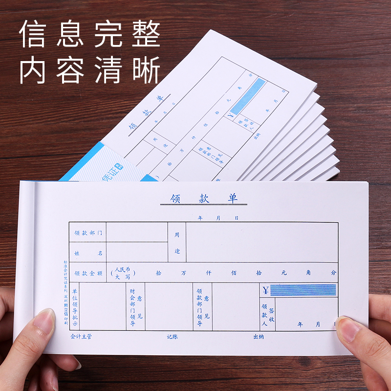 10本 领款凭证现金领付款单领款申请证明L单财务专用用品领款收据