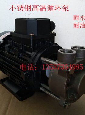 160W250W370W750W1.5KW热水热油循环泵增压泵 模温机高温导热油泵