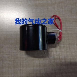 2W160 2W200 电磁阀 2W250 水阀线圈带外壳配2W040
