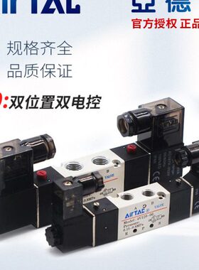 4V22006B亚德客双电控电磁阀4V12006B4V32008B4V32010B4V42015A