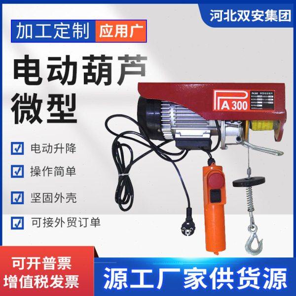 微型电动葫芦家用室内小吊机220V小型提升机PA1000钢丝绳起重葫芦,搬运/仓储/物流设备,起重葫芦,淘宝优惠券,粉丝福利购,淘宝优惠卷