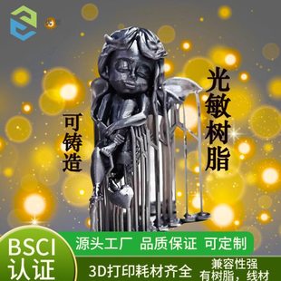 铸造树脂 3d打印耗材 光固化失蜡铸造珠首饰用可浇筑熔模