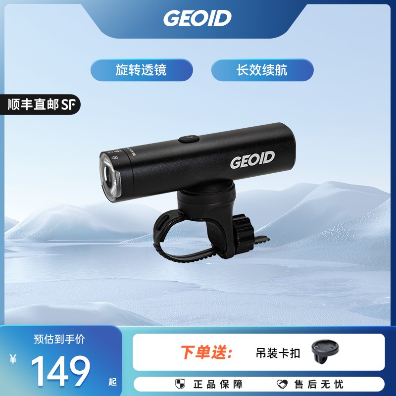 GEOID极遨自行车夜骑灯w山地公路车前灯夜间骑行灯大电池续航