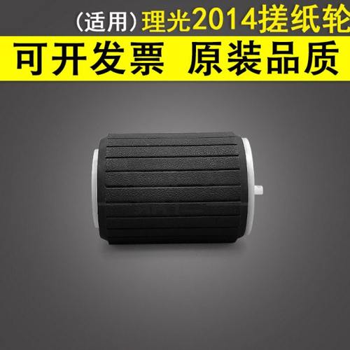 适用 理光2014 2014D 2014AD 2014EN搓纸轮 MP2001L 2001SP 2013L
