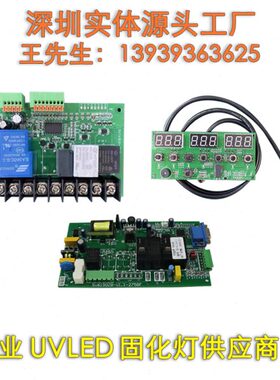 UV固化灯压缩机用的控制板制冷机水箱按键面板迈创万丽达UV灯按键