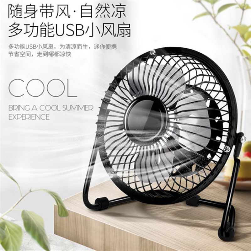 铁艺风扇8寸USB静音大风力宿舍电风扇便携式O车载桌面迷你小电风