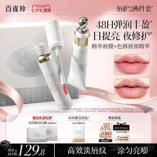 百雀羚【精华唇护系列】