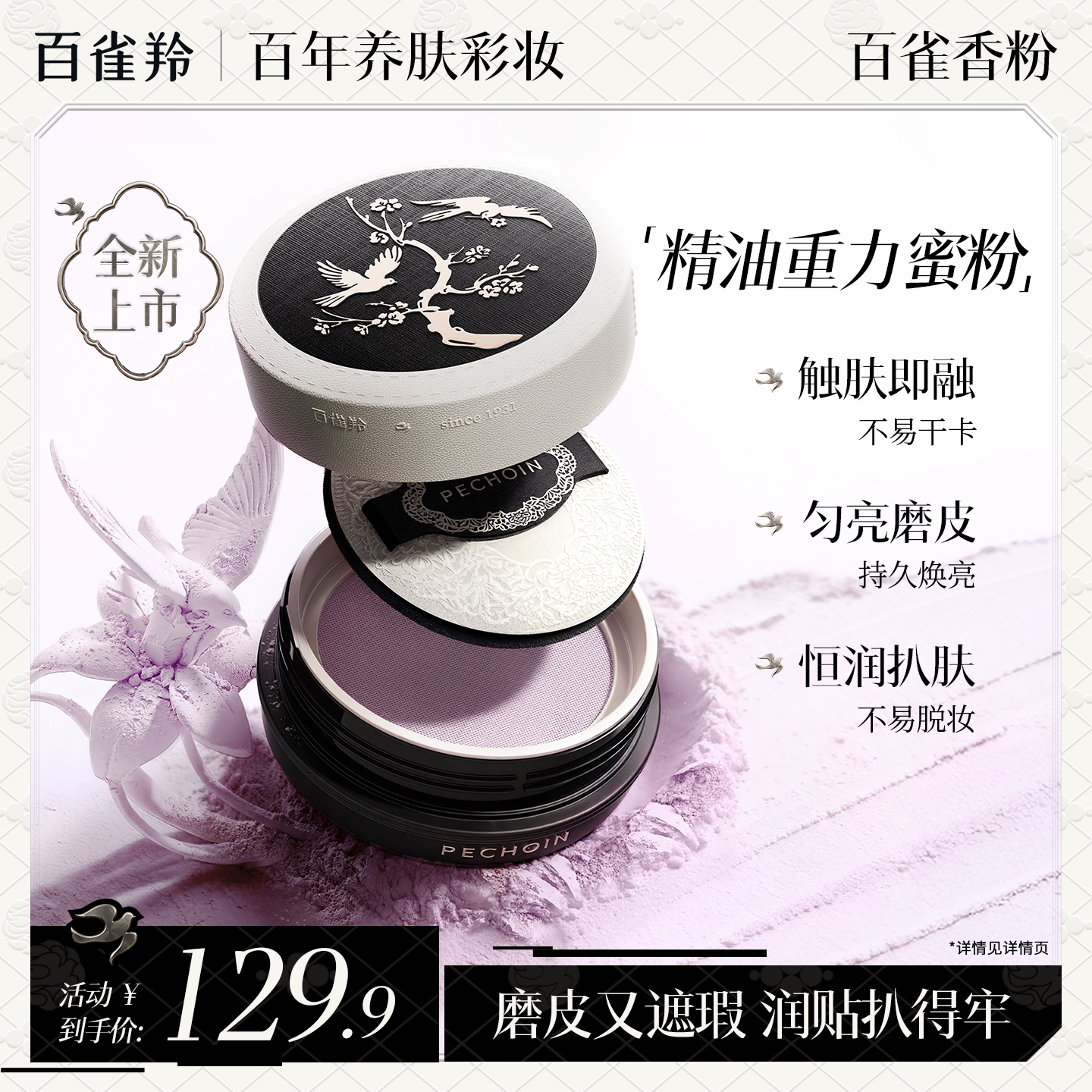 百雀羚精油重力蜜粉散粉定妆持久控油防水防汗不脱妆精华百雀香粉