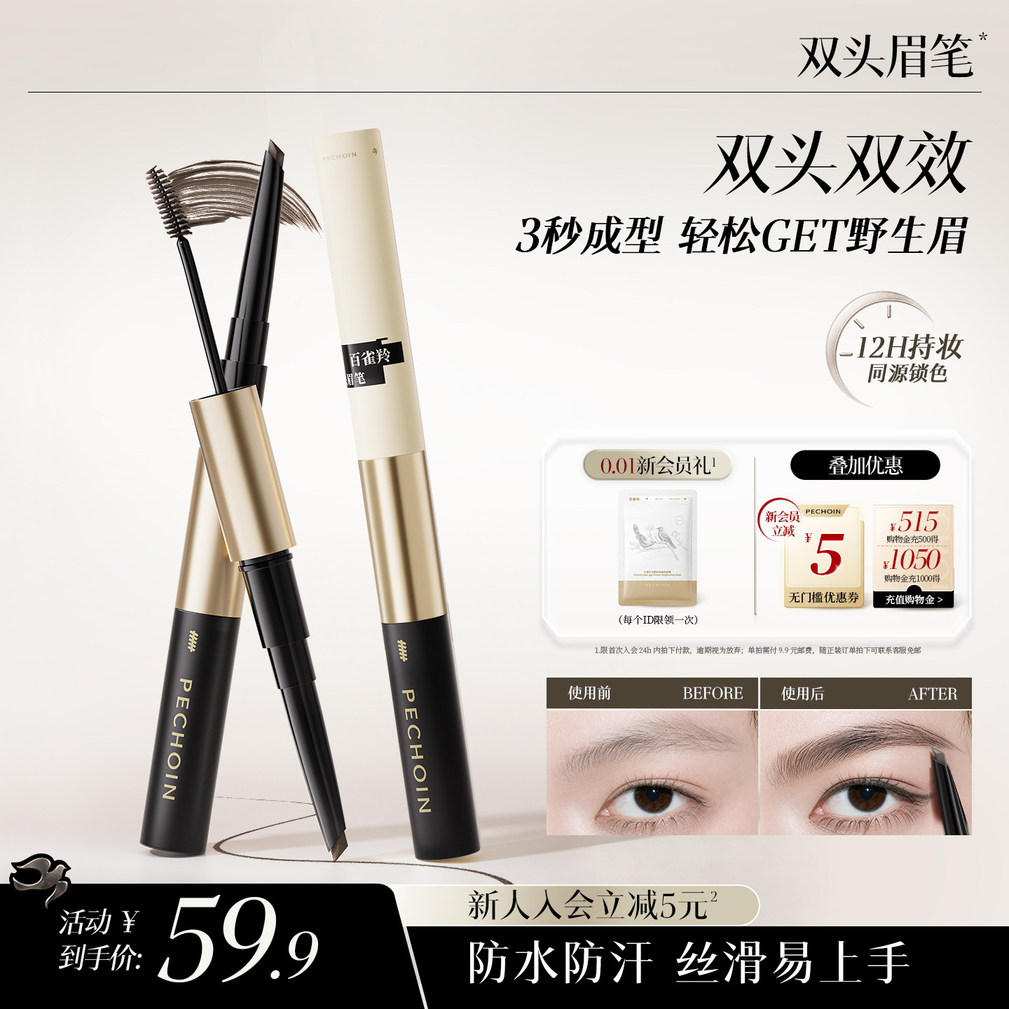 百雀羚双头眉笔防水汗持久不脱色图片