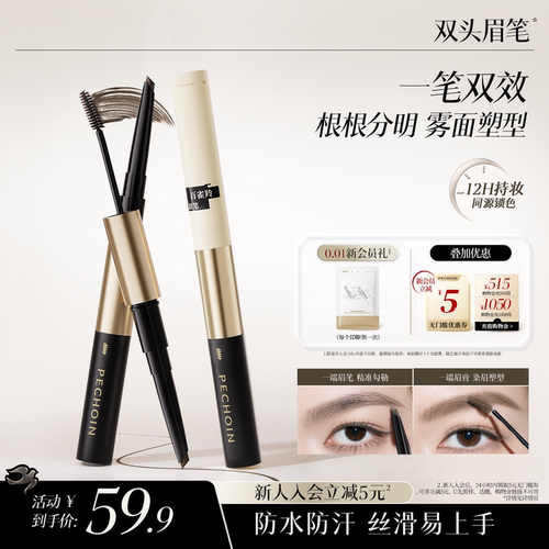 百雀羚双头眉笔防水汗持久不脱色