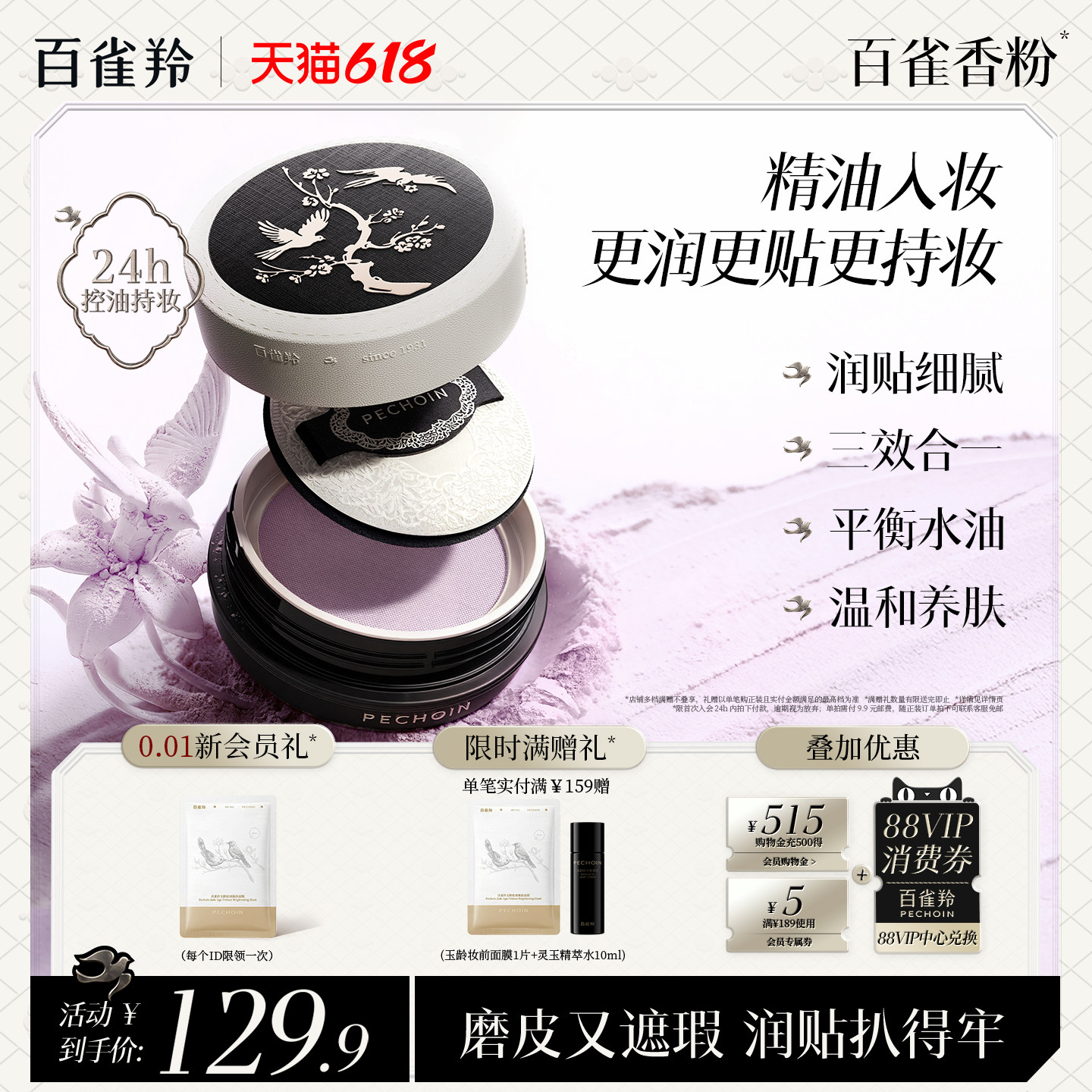 百雀羚精油重力蜜粉散粉定妆持久控油防水防汗不脱妆精华百雀香粉