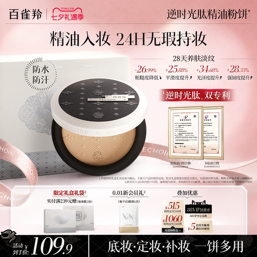 精油入妆24h无瑕持妆