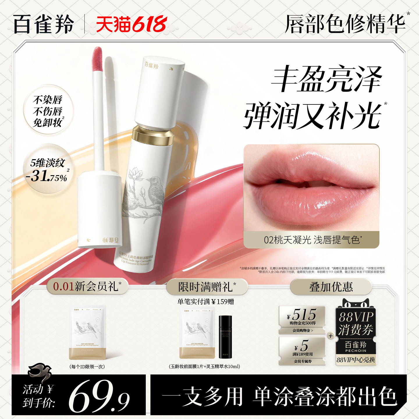 百雀羚色修唇部精华提亮唇色持久滋润防干裂秋冬去死皮口红唇釉