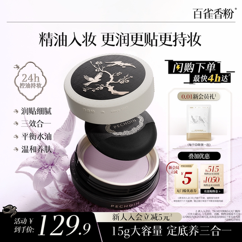 磨皮又遮瑕润贴扒得牢百雀蜜粉
