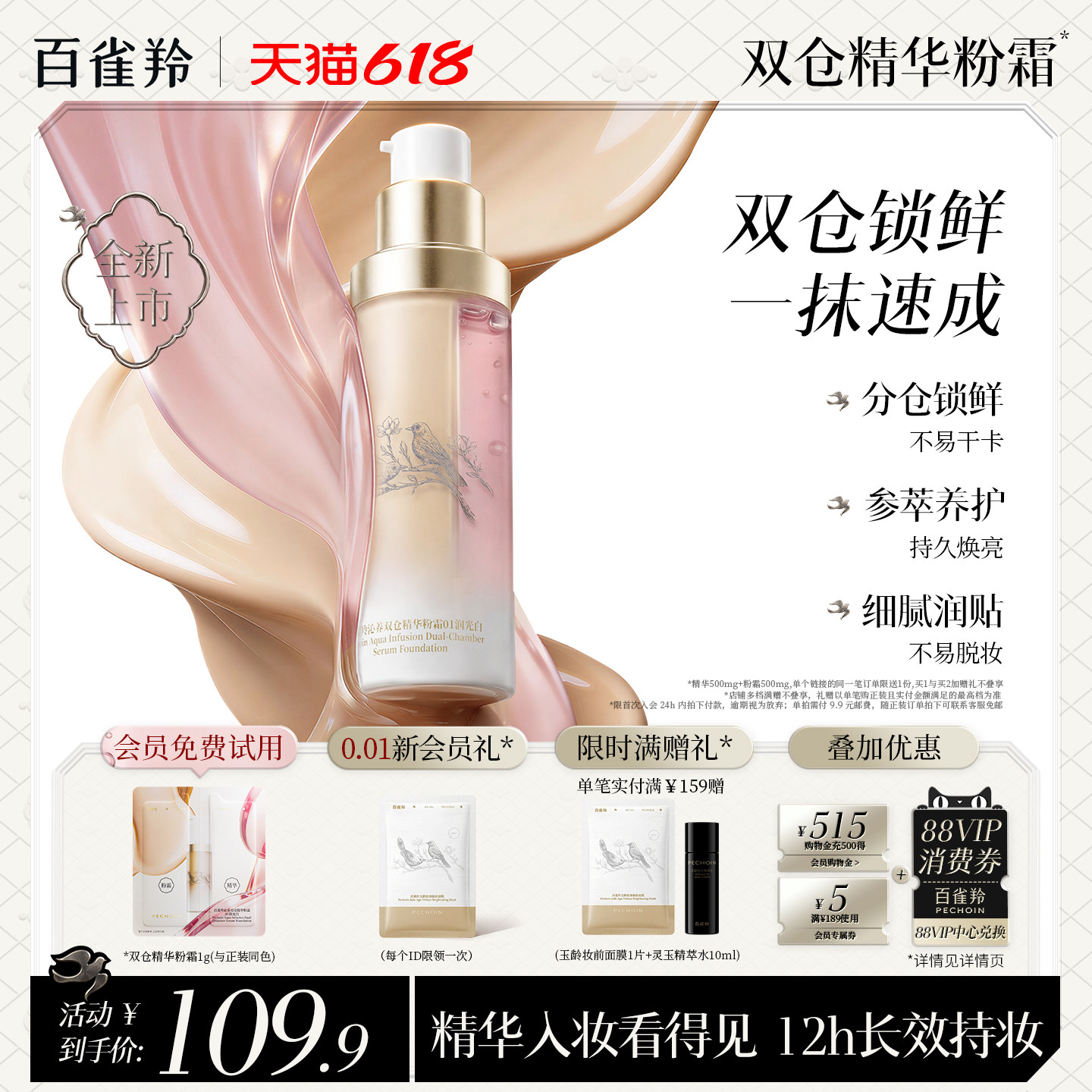 百雀羚双仓精华粉霜干皮底妆粉底液遮瑕持久不脱妆不卡粉美妆礼物