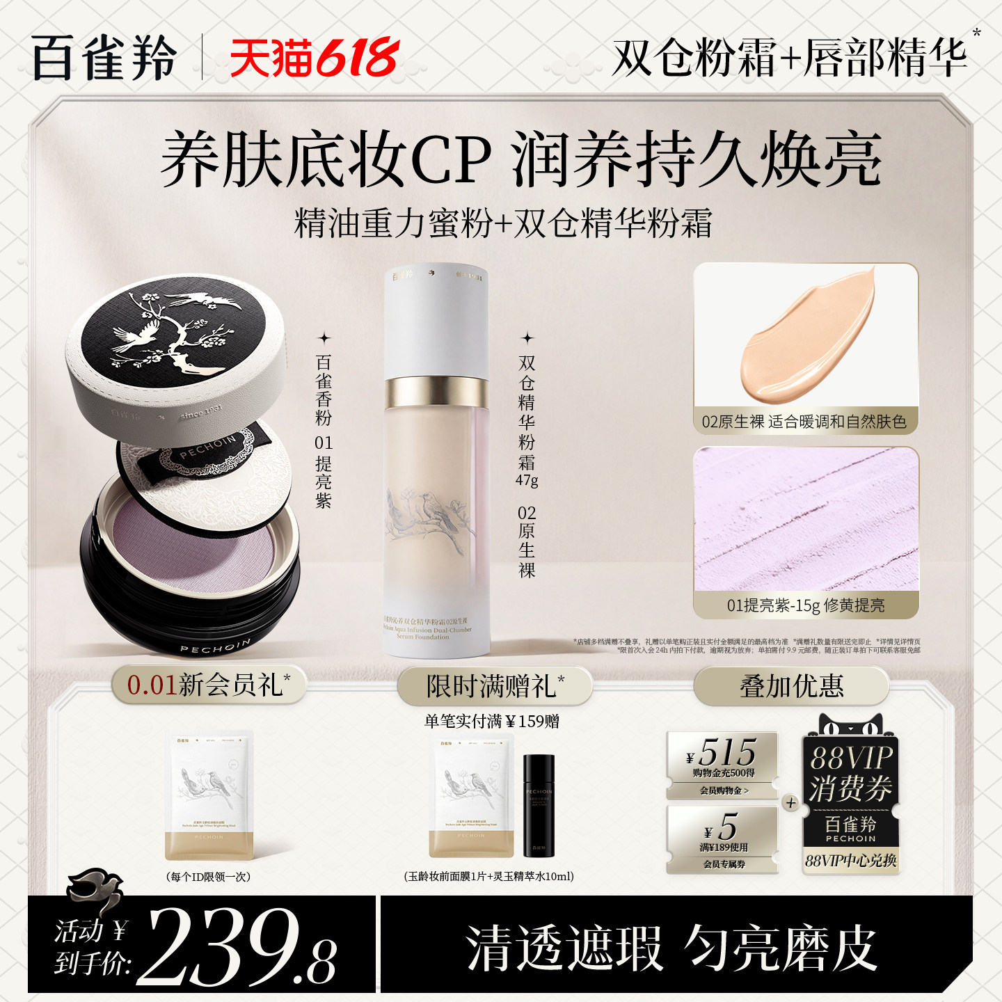 百雀羚精油重力蜜粉粉霜组合抗氧化遮瑕持久定妆控油防水不卡粉