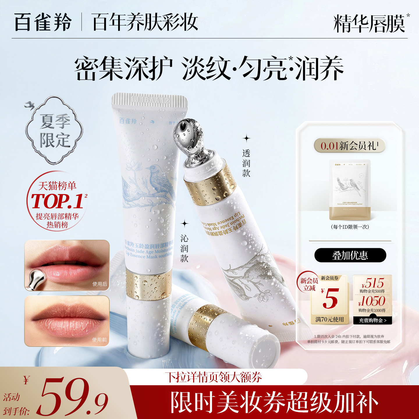 速 百雀羚保湿精华唇膜 8ml自动叠 币47元 - 折送网