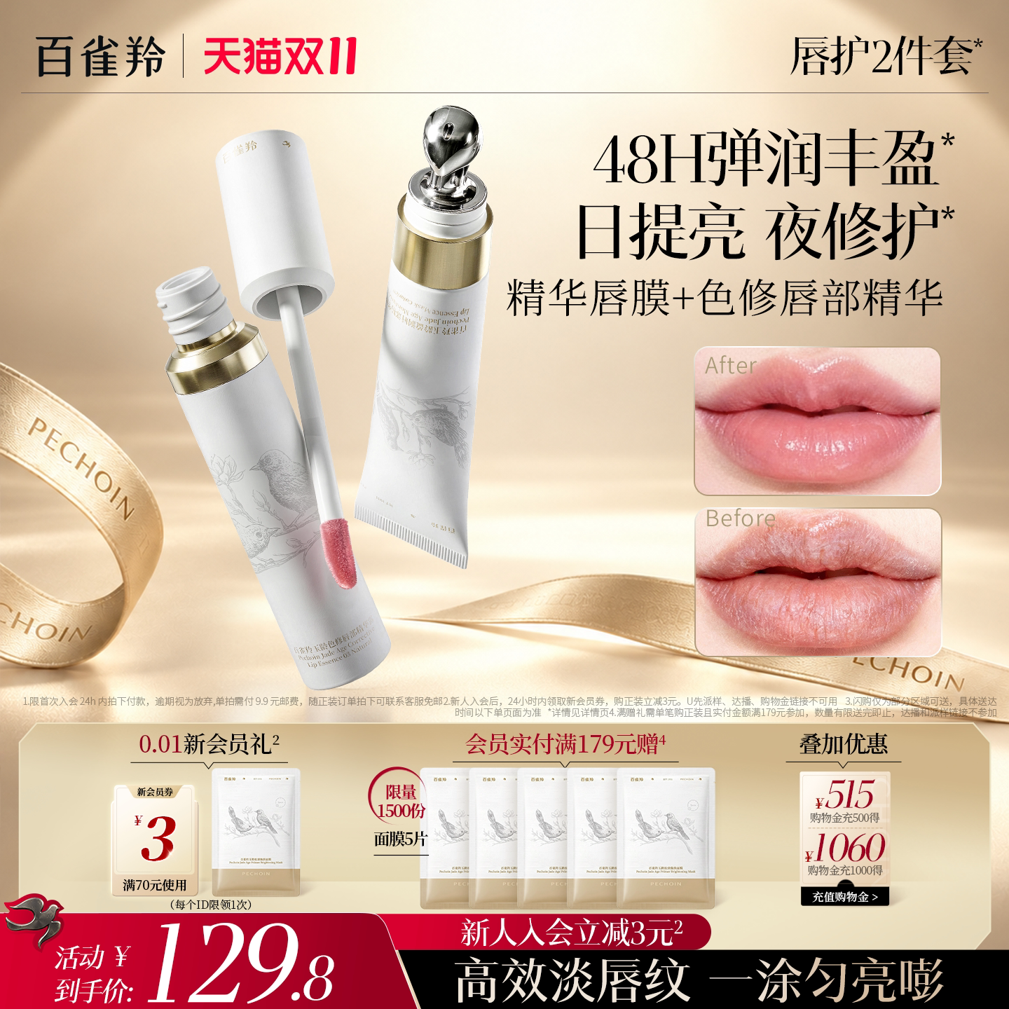 百雀羚精华唇膜色修唇部精华提亮唇色持久滋润防干裂润唇精华露