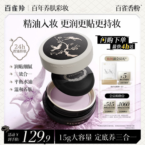 磨皮又遮瑕润贴扒得牢百雀蜜粉