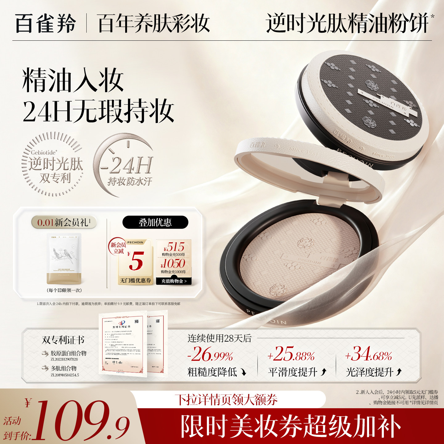 精油入妆24h无瑕持妆